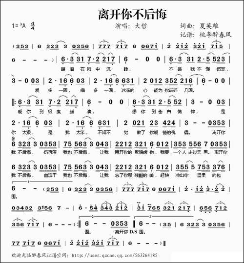 离开你不后悔
