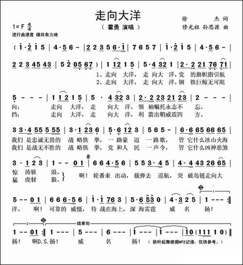 走向大洋