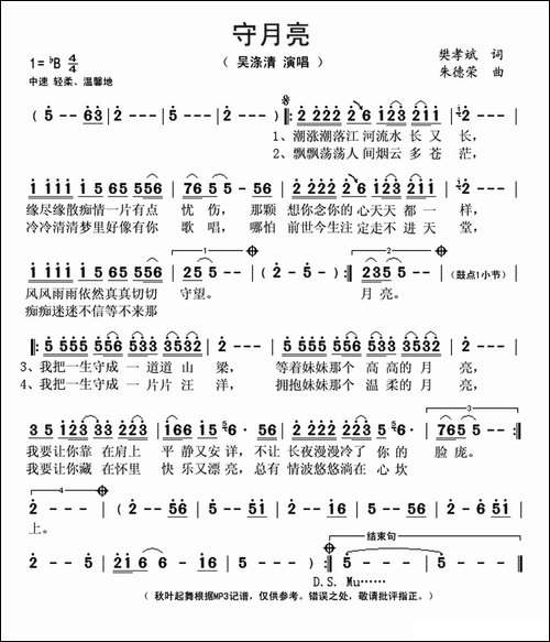 守月亮