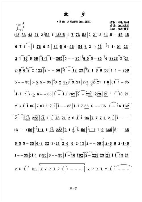故乡-谷村新司-加山雄三