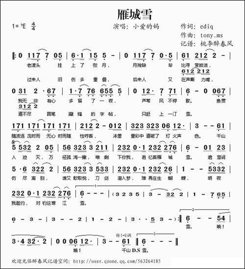雁城雪