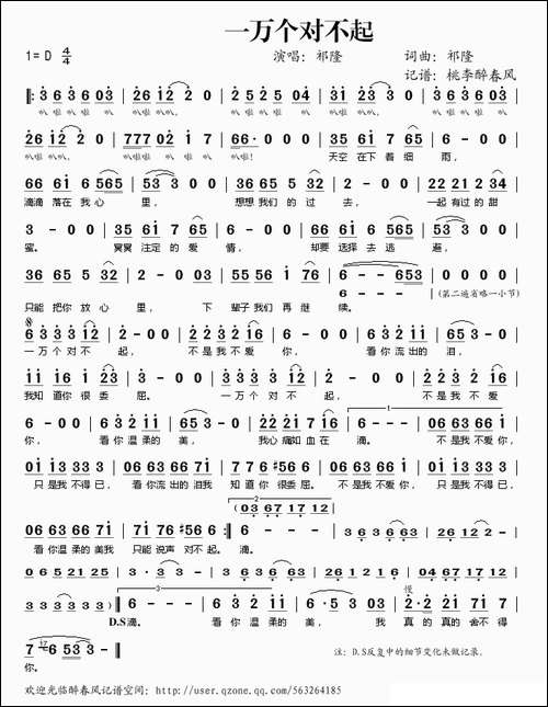 一万个对不起