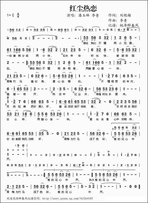 红尘热恋