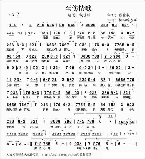 至伤情歌