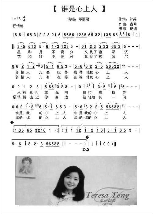 谁是心上人-尔英词-古月曲