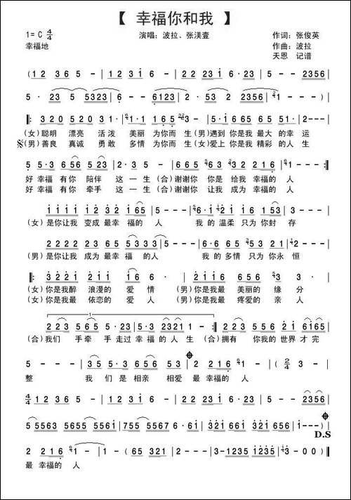 幸福你和我