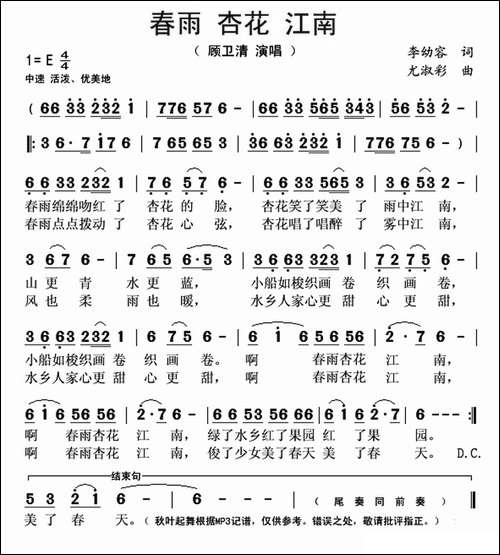 春雨-杏花-江南-李幼容词-尤淑彩曲