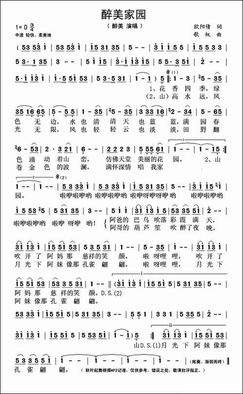 醉美家园