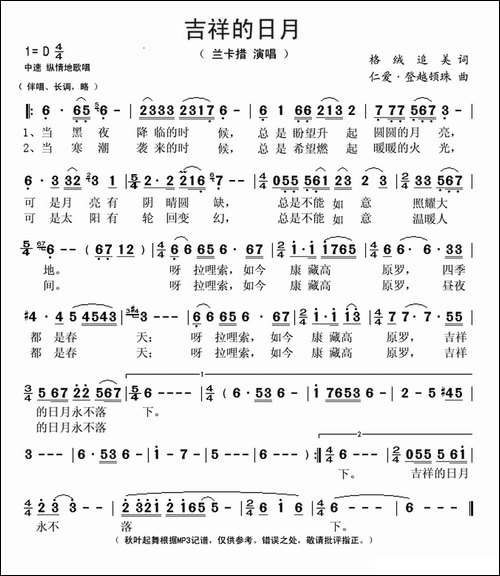 吉祥的日月