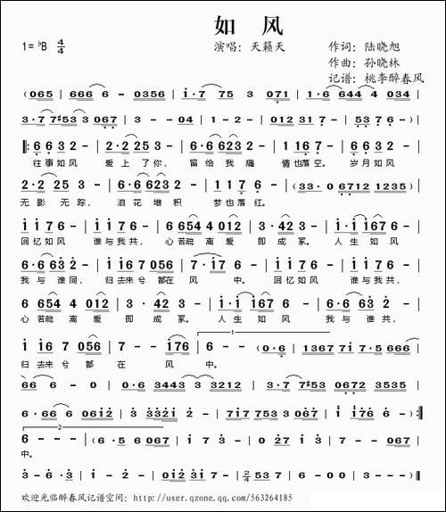 如风-陆晓旭词-孙晓林曲
