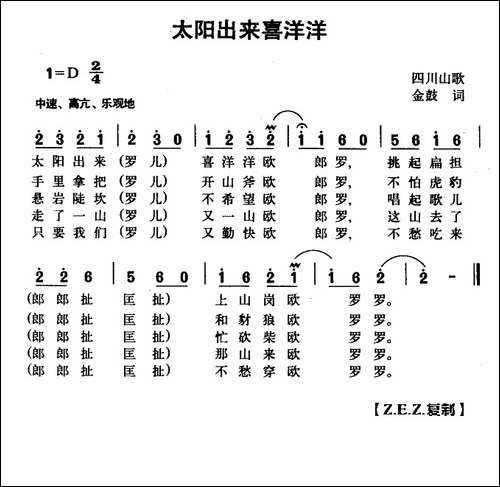太阳出来喜洋洋