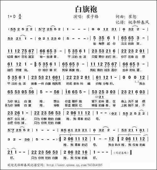 白旗袍