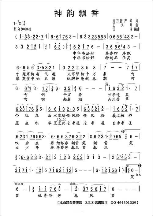 神韵飘香