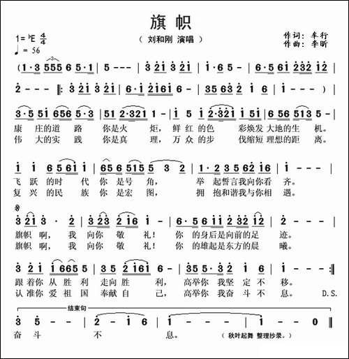 旗帜-车行词-李昕曲