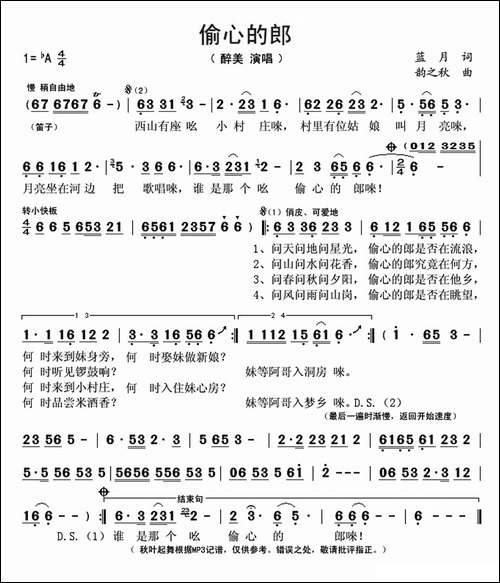 偷心的郎