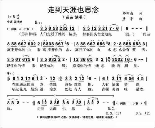 走到天涯也思念