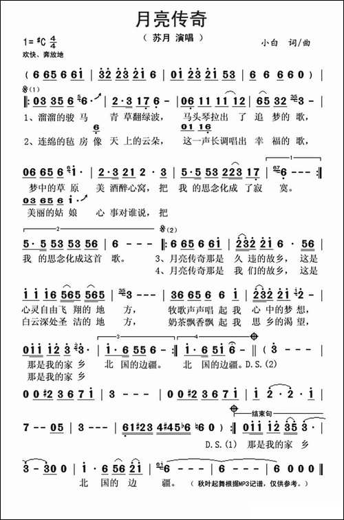 月亮传奇