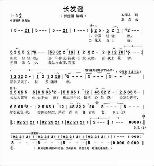 长发谣