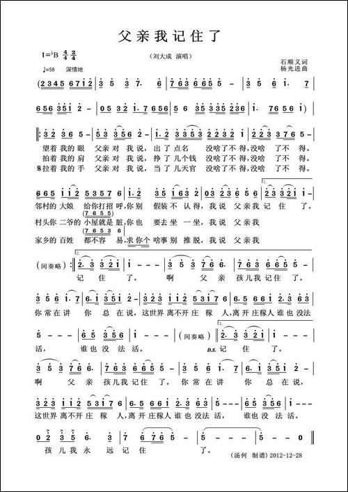 父亲我记住了-独唱歌曲