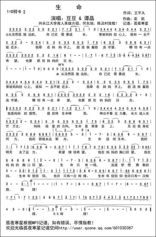 生命-长江大学救人英雄集体