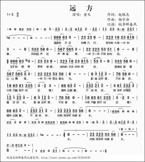 远方-赵铁志词-杨宇浩曲