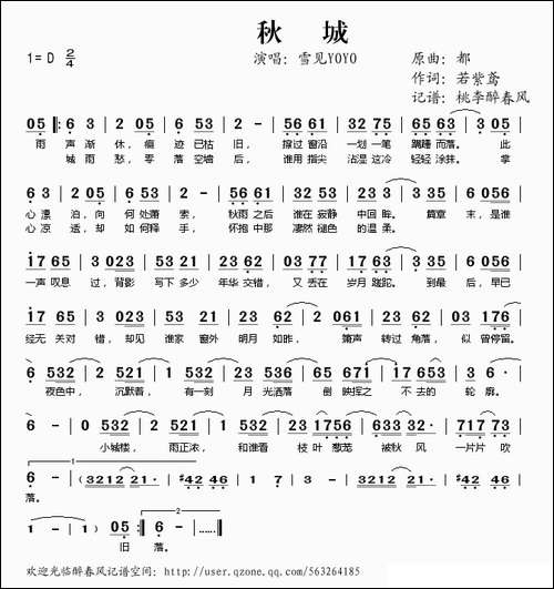 秋城