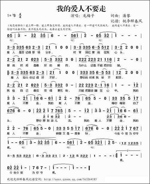 我的爱人不要走