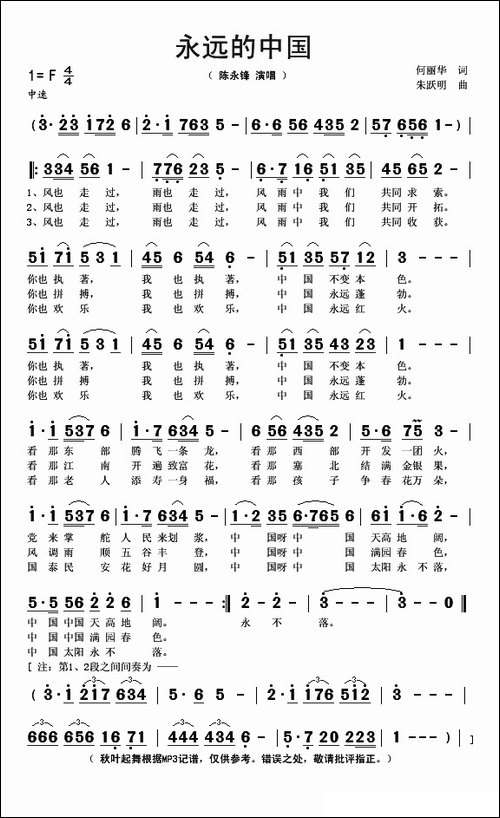 永远的中国-何丽华词-朱跃明曲