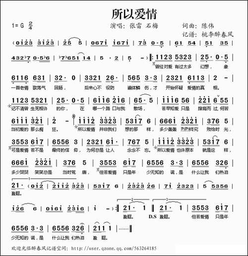 所以爱情