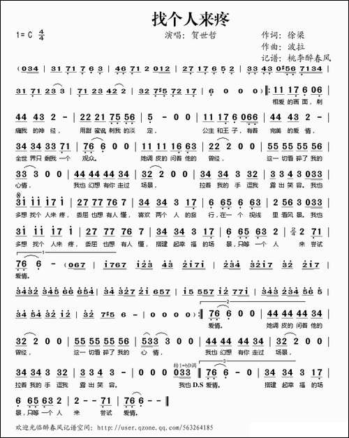 找个人来疼