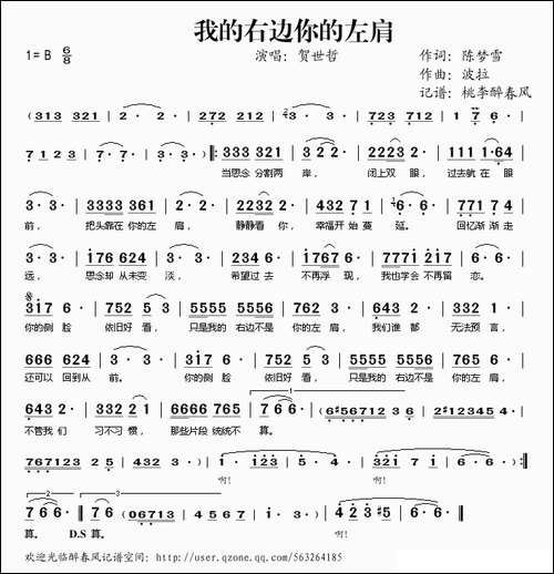 我的右边你的左肩