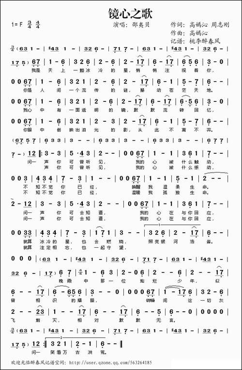 镜心之歌