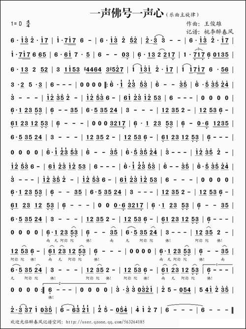 一声佛号一声心