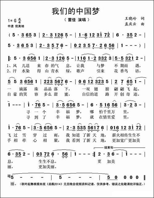 我们的中国梦-王晓岭词-孟庆云曲