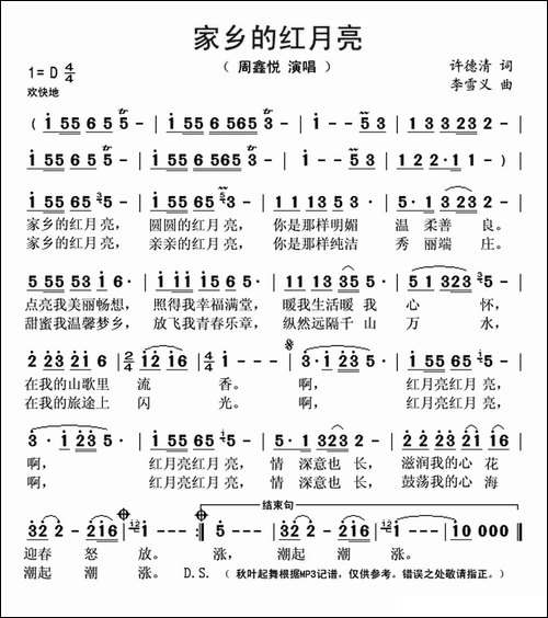 家乡的红月亮