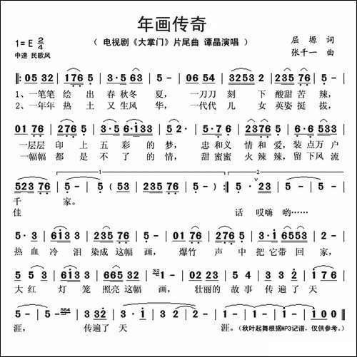 年画传奇-电视剧《大掌门》片尾曲