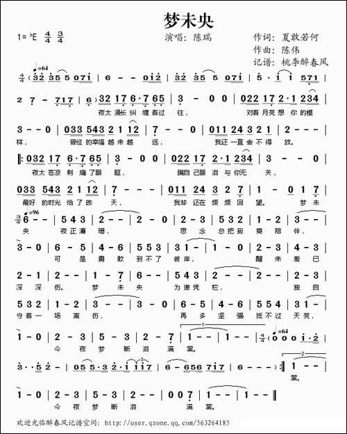 梦未央