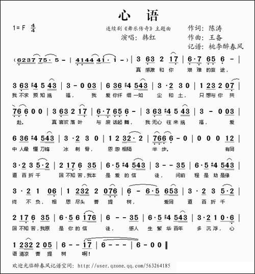 心语-电视连续剧《舞乐传奇》主题曲