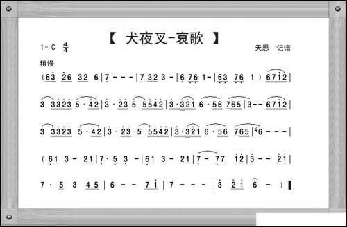 犬夜叉哀歌-笛箫曲