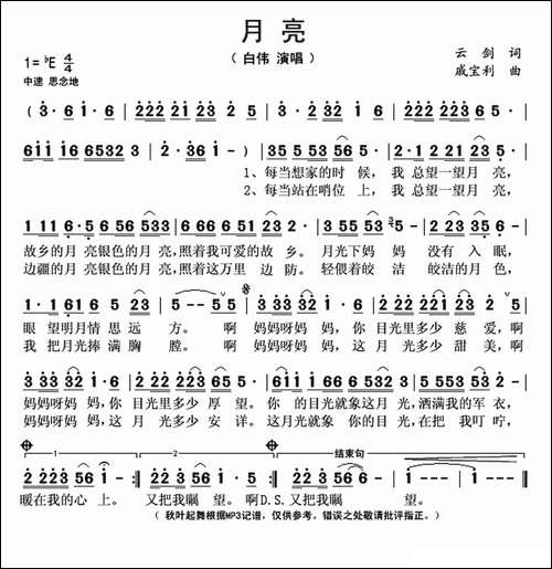 月亮-云剑词-戚宝利曲-