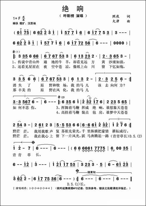 绝响
