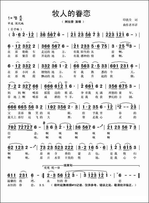 牧人的眷恋-印洗尘词-作曲不详