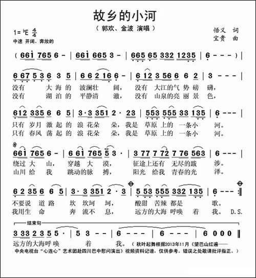 故乡的小河-悟义词-宝贵曲