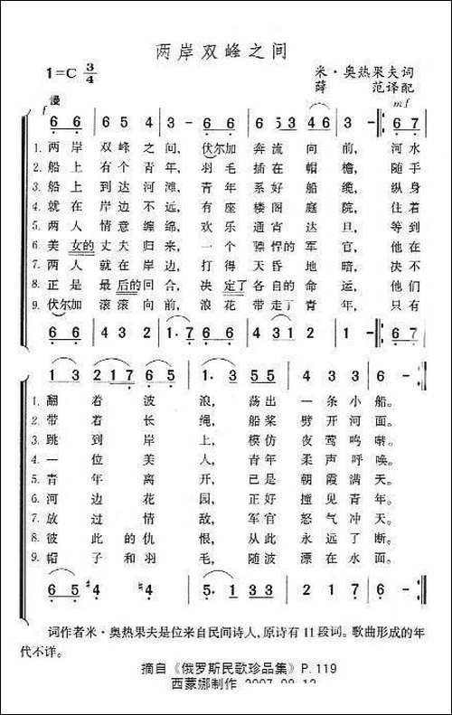 两岸双峰之间-俄