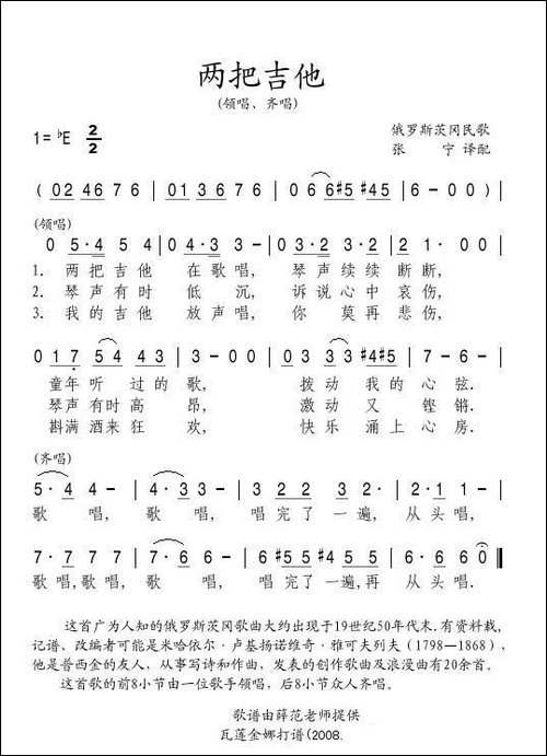 两把吉他-俄