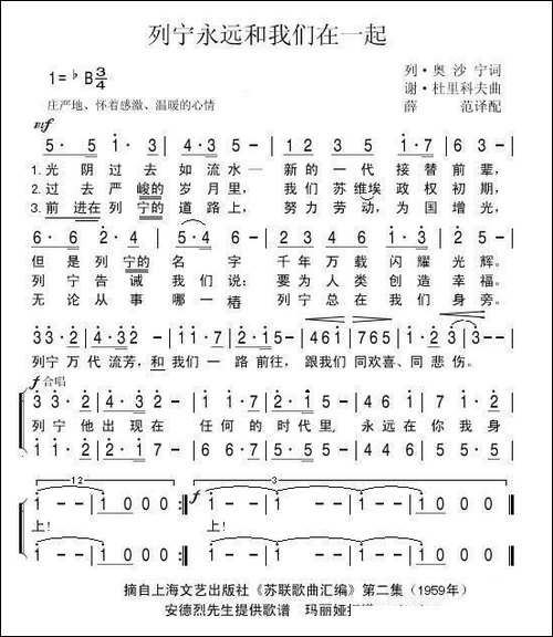 列宁永远和我们在一起-前苏联