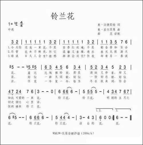 [俄]铃兰花