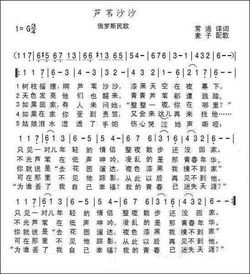芦苇沙沙-俄