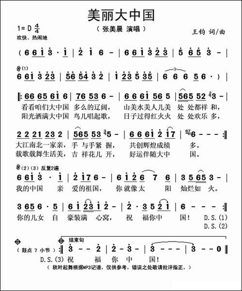 美丽大中国-王钧词-王钧曲