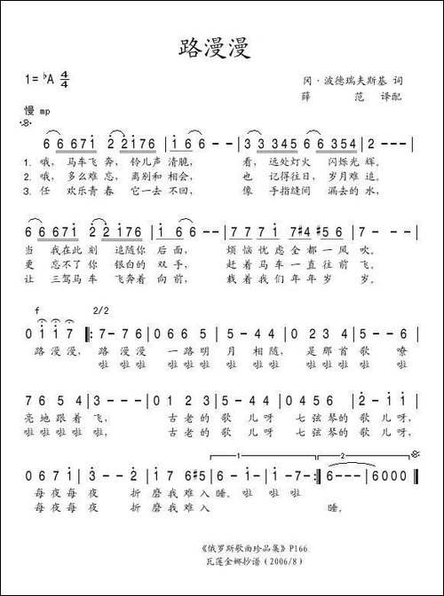路漫漫-俄